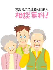 お気軽にご相談ください